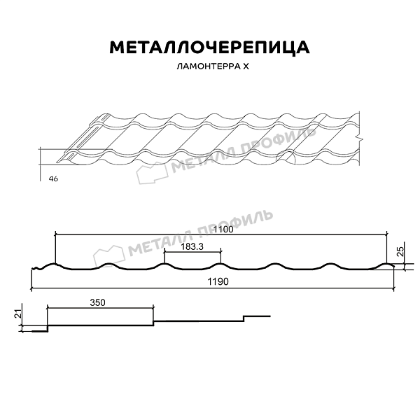 Металлочерепица МЕТАЛЛ ПРОФИЛЬ Ламонтерра X (ПЭ-01-2004-0.5) ― приобрести в нашем интернет-магазине недорого.